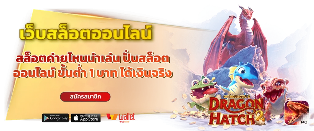 เข้าสู่ระบบ ruayheng 777