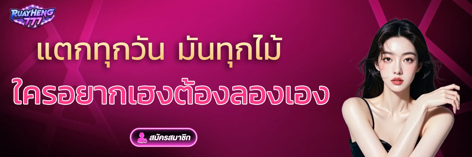 Ruayheng 777 login